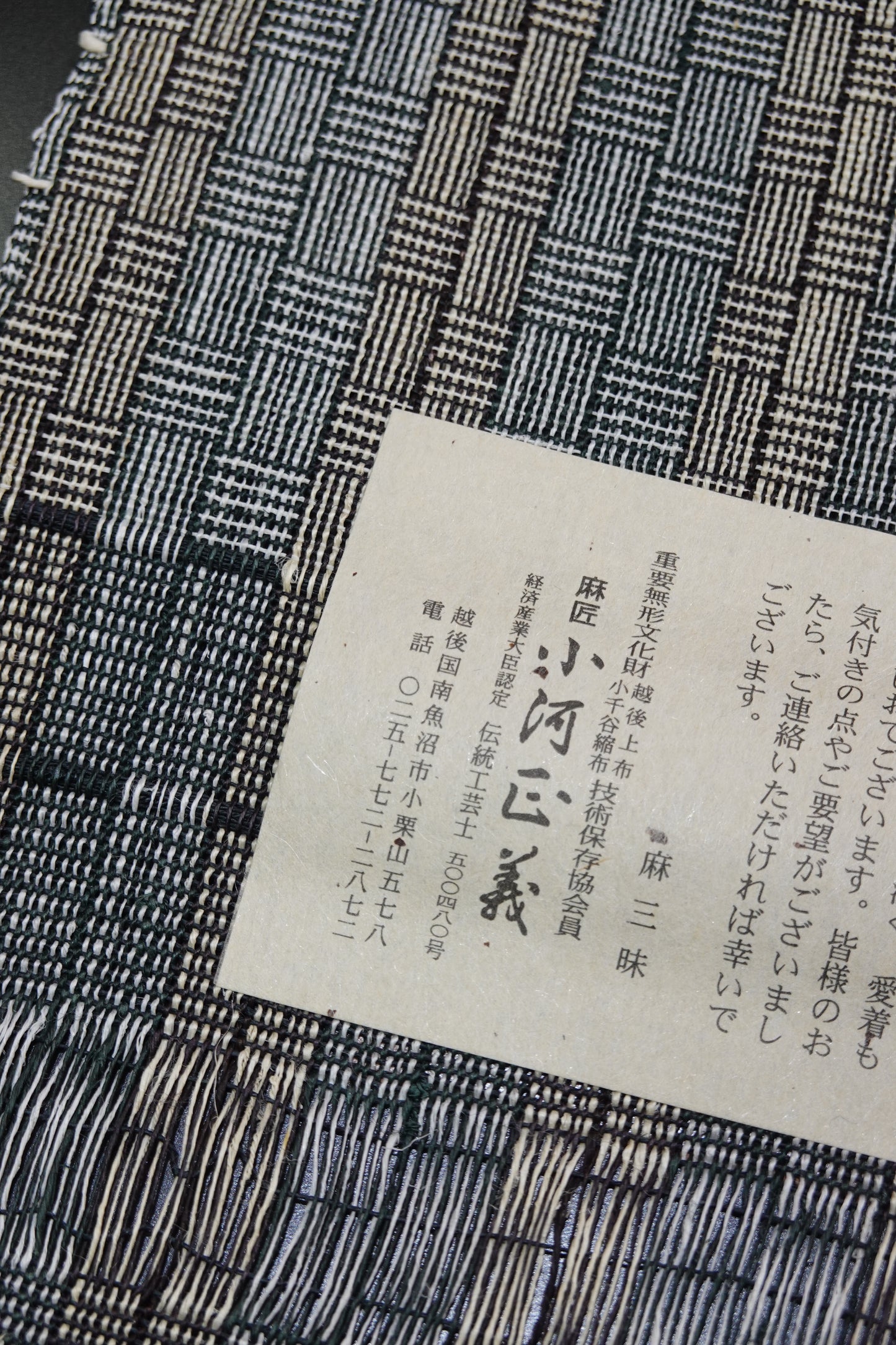 【小河織物】越後上布 八寸名古屋帯 網代〈重要無形文化財〉