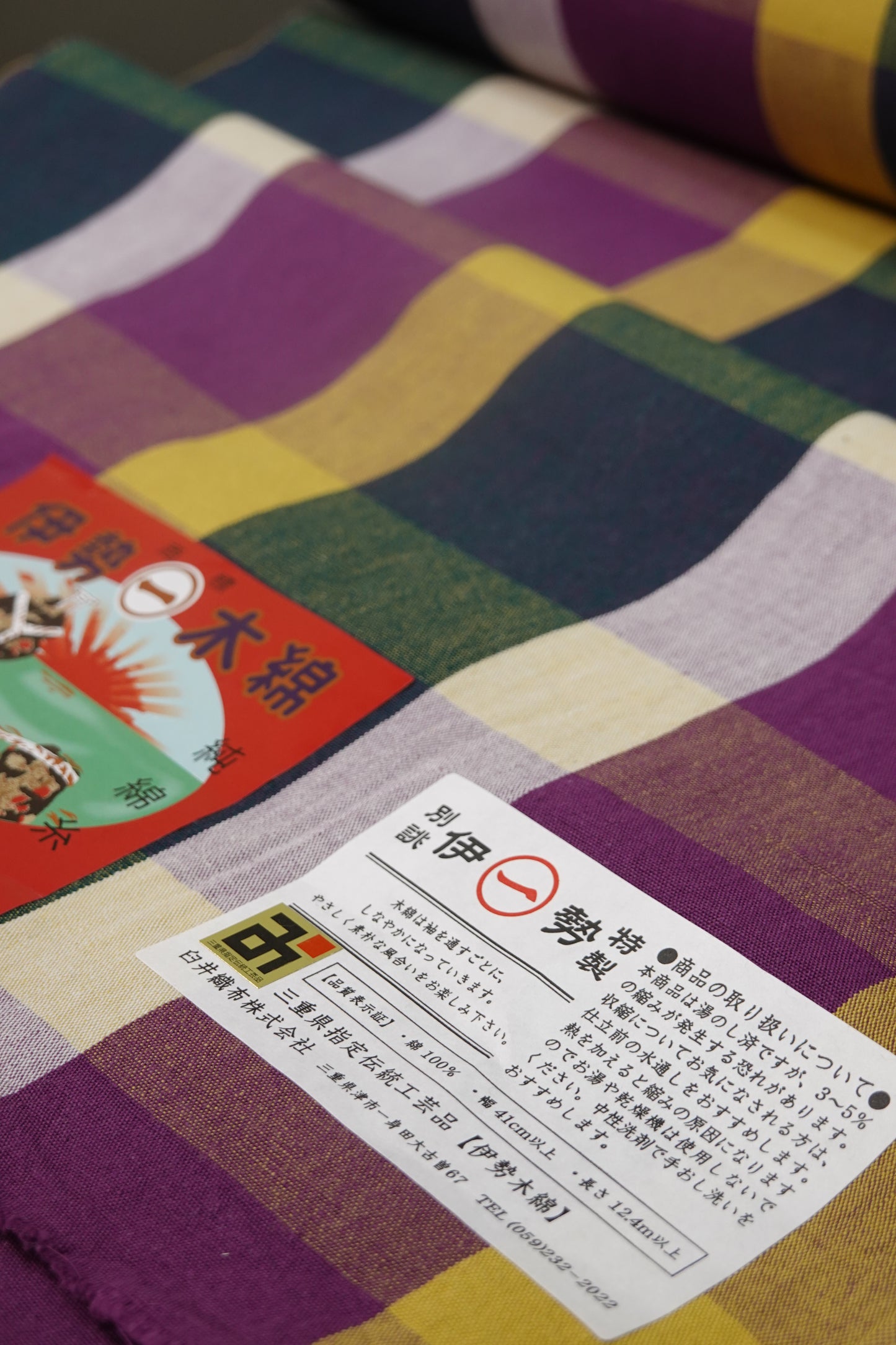 【臼井織布】伊勢木綿 市松格子 緑/黄/紫